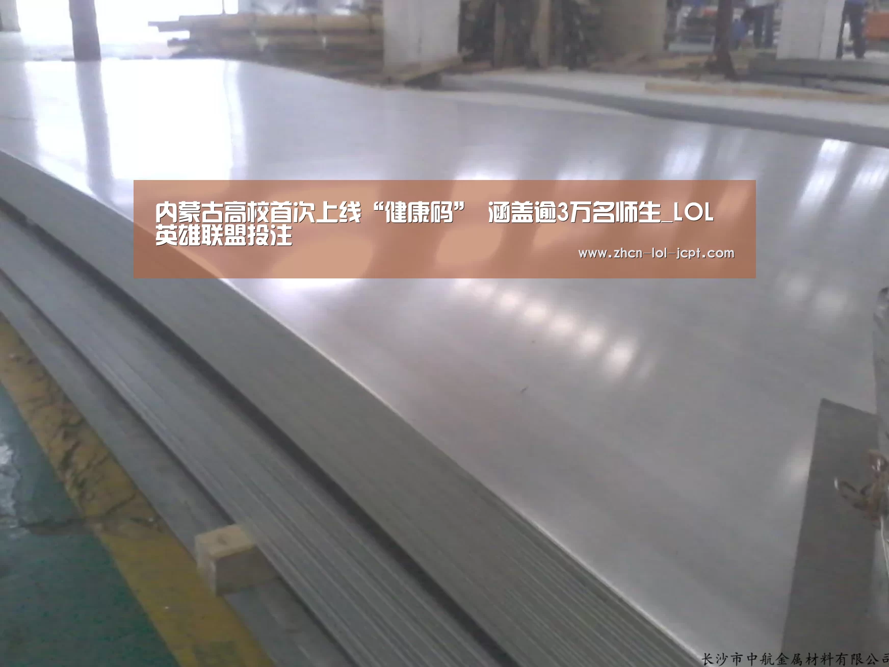 内蒙古高校首次上线“健康码” 涵盖逾3万名师生_LOL英雄联盟投注 (图3) LOL英雄联盟投注