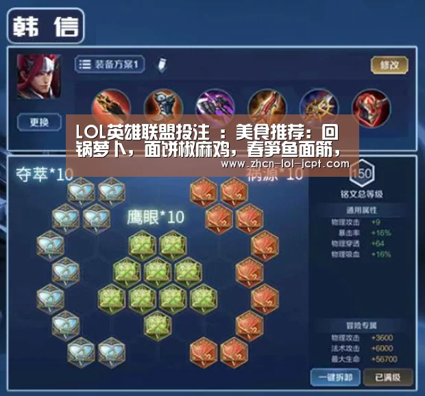 LOL英雄联盟投注 :美食推荐:回锅萝卜,面饼椒麻鸡,春笋鱼面筋,小炒牛肉条的做法(图3) LOL英雄联盟投注