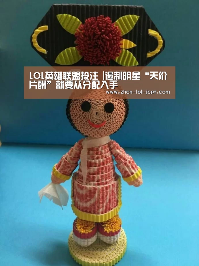 LOL英雄联盟投注 |遏制明星“天价片酬”就要从分配入手(图2) LOL英雄联盟投注