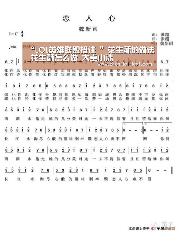 “LOL英雄联盟投注 ”花生酥的做法_花生酥怎么做_大卓小沫(图3) LOL英雄联盟投注
